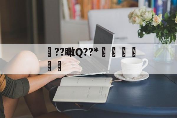 九游-鍜挄鍏嶈垂浣撹偛鐩存挱鍦嚎瑙傜湅